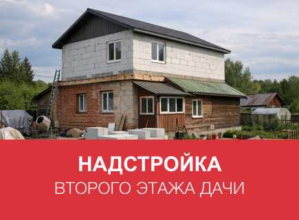 Надстройка второго этажа дачи из газоблоков в Пскове